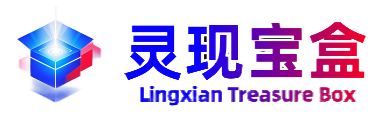 灵现宝盒软件团队官方网站